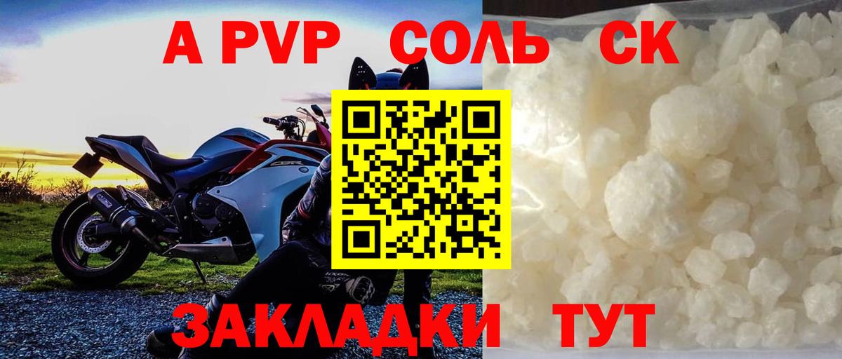 где продают   Alfa_PVP VHQ  Alfa_PVP крисы CK  Вход с VPN  Чапаевск 
