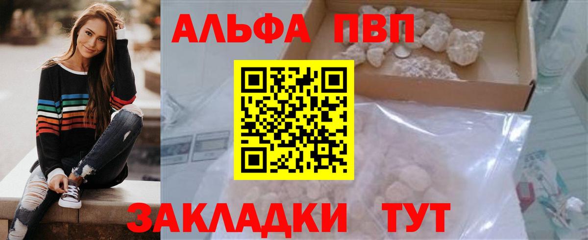 Альфа ПВП мука Чапаевск