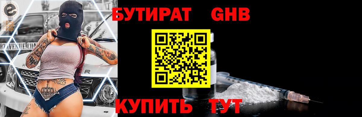 Чапаевск  БУТИРАТ BDO 33%  Бутират  Вход с VPN 