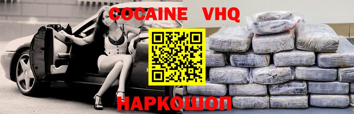 Cocaine VHQ Чапаевск