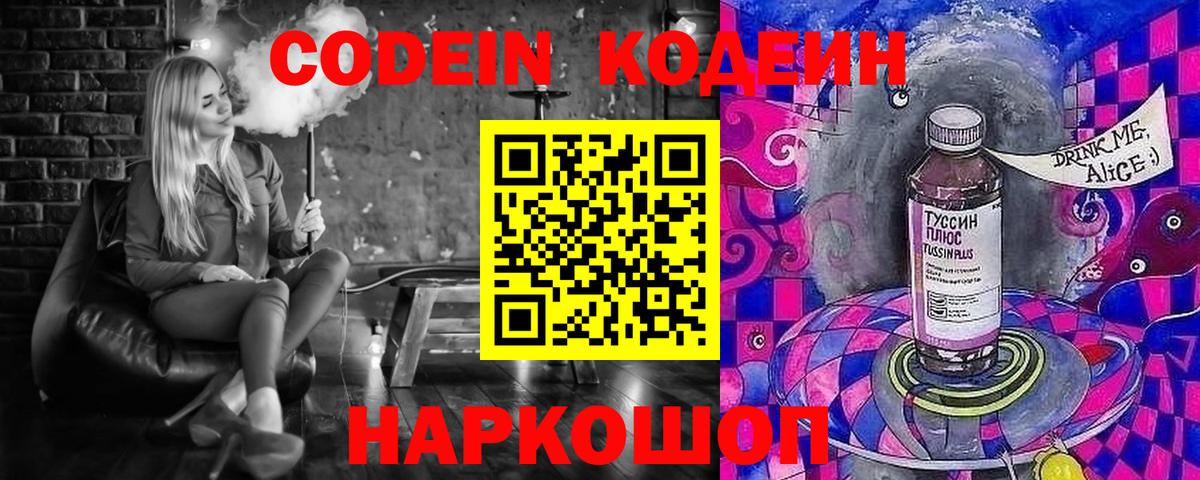 Кодеиновый сироп Lean Purple Drank  Вход с VPN  Чапаевск  Кодеиновый сироп Lean Purple Drank 