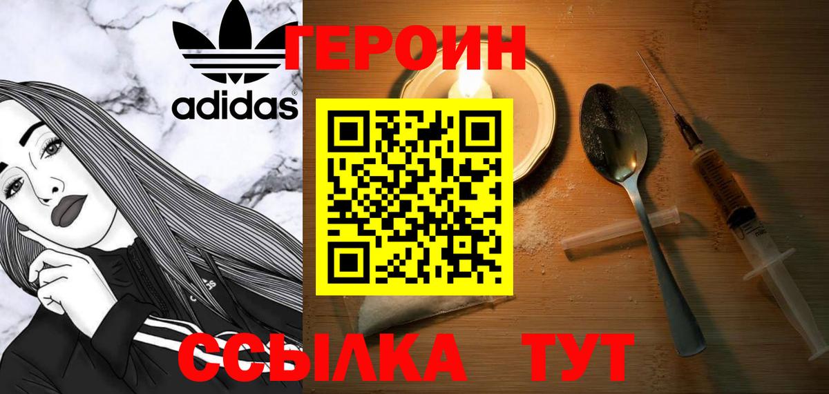 ГЕРОИН афганец Чапаевск