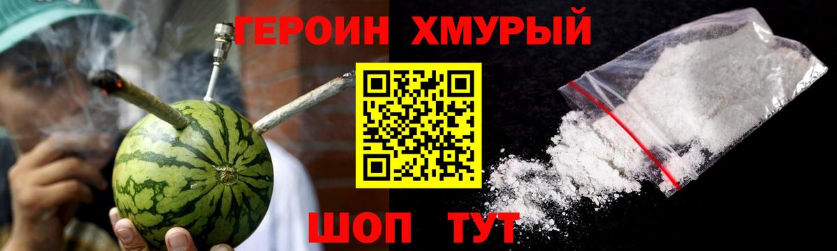 ГЕРОИН хмурый  Вход с VPN  Чапаевск 